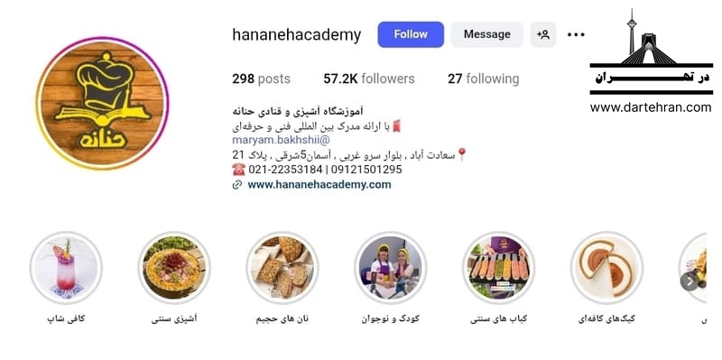 آموزشگاه آشپزی و قنادی حنانه
