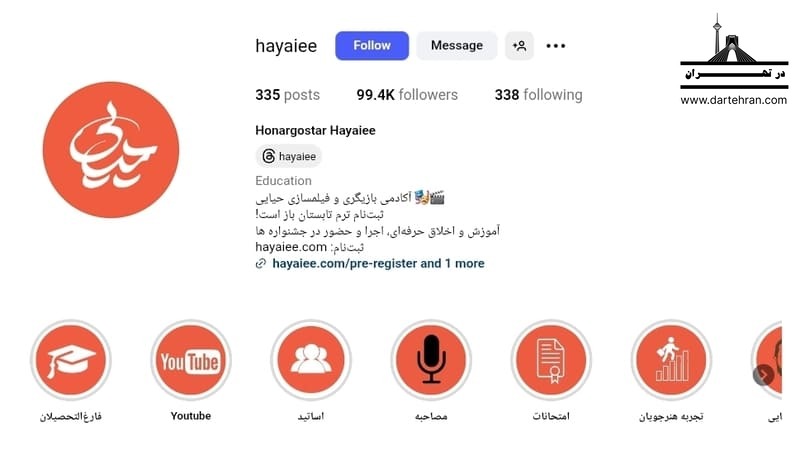 آموزشگاه بازیگری امین حیایی
