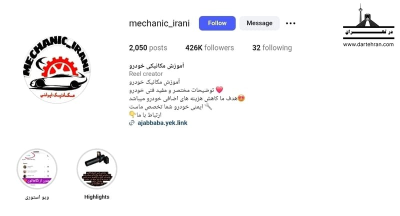 آموزشگاه مکانیک ایرانی