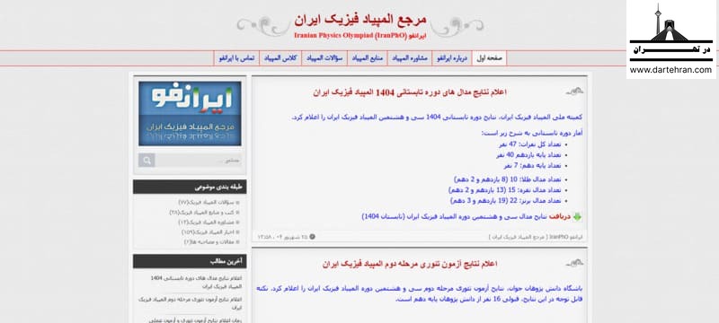 ایرانفو (IranPhO)