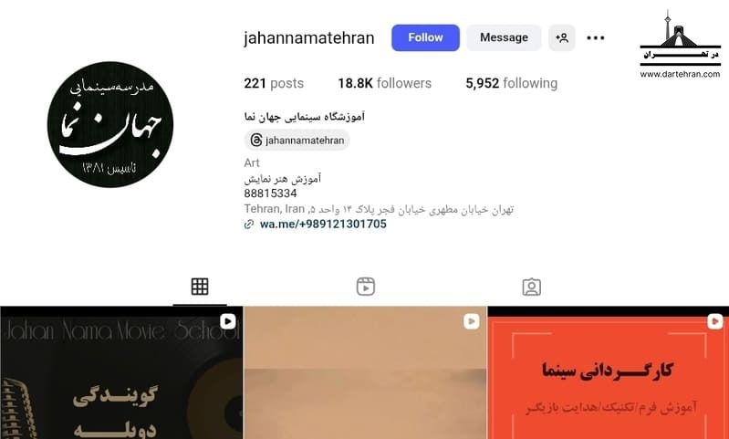 آموزشگاه سینمایی جهان نما