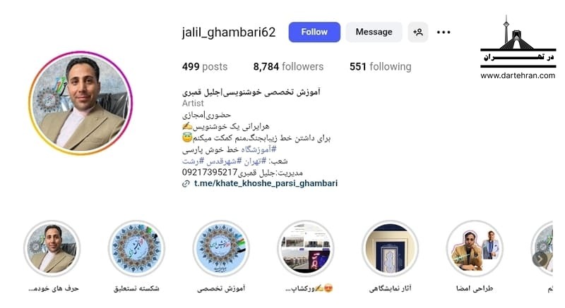آموزشگاه خط خوش پارس