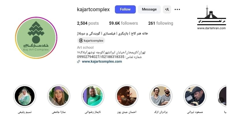 خانه هنر کاج