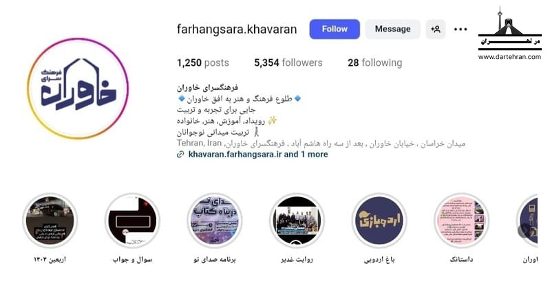 فرهنگسرای خاوران