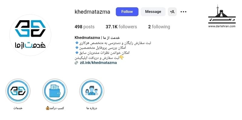 خدمت از ما