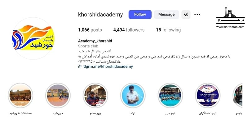 آکادمی والیبال خورشید