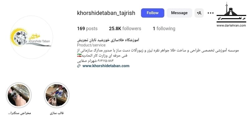 آموزشگاه خورشید تابان