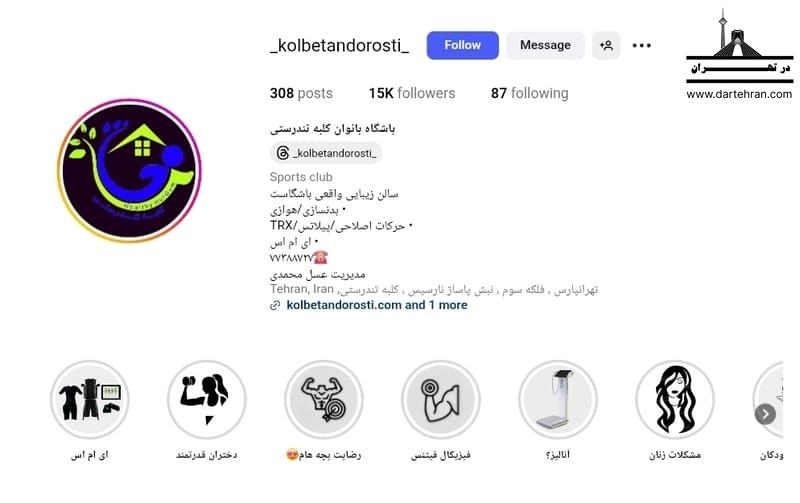 کلبه تندرستی