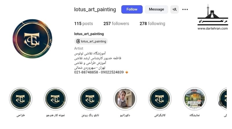 آموزشگاه نقاشی لوتوس
