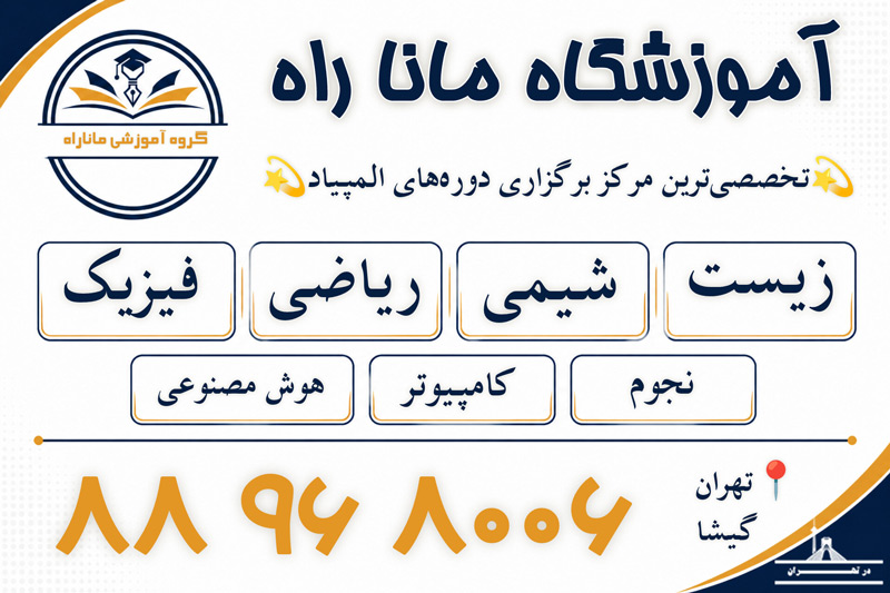 موسسه آموزشی ماناراه