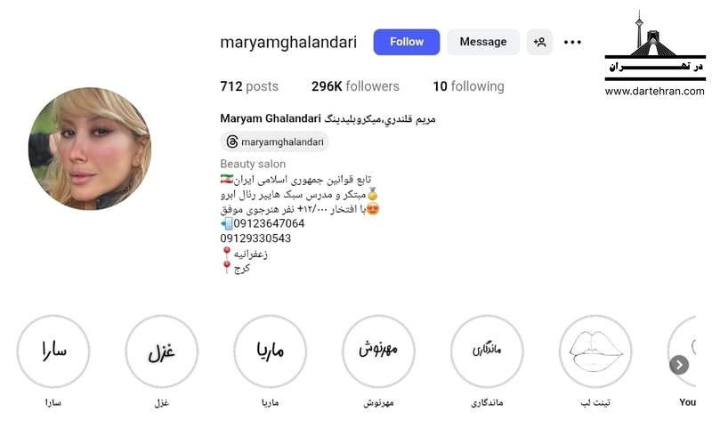سالن زیبایی مریم قلندری