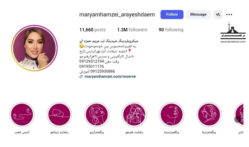 مرکز تخصصی و آکادمی مریم حمزه ای