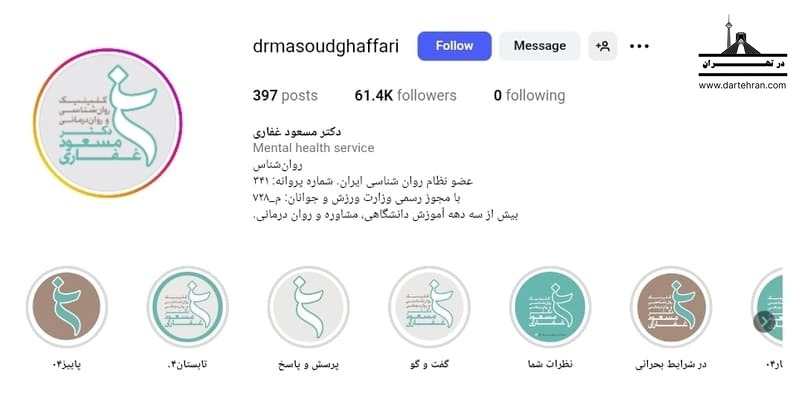دکتر مسعود غفاری