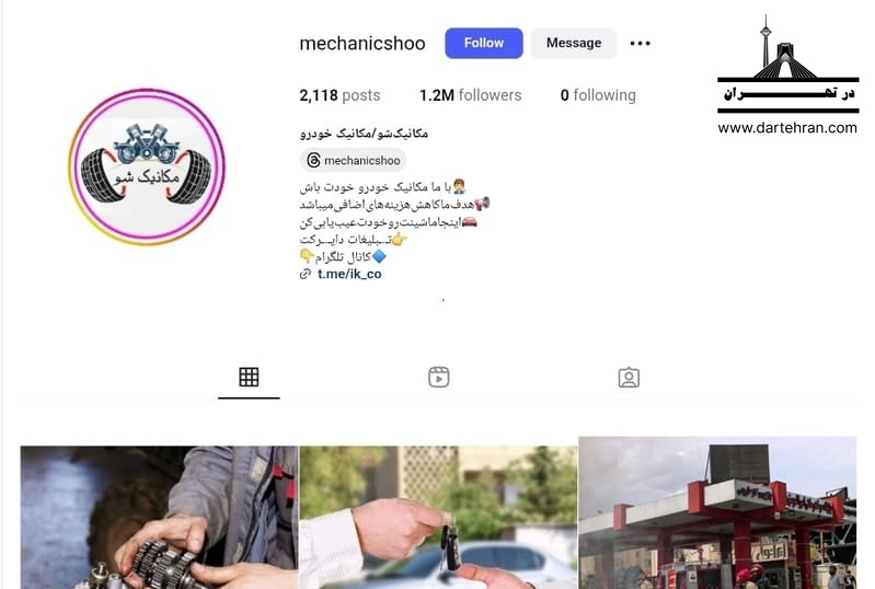 آموزشگاه مکانیک‌ شو