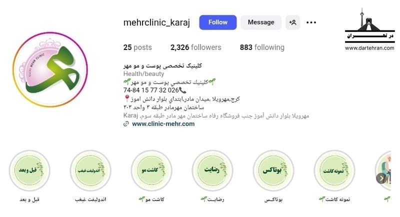 کلینیک زیبایی و کاشت مو مهر