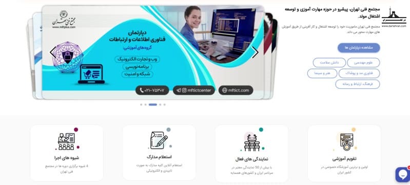 مجتمع فنی تهران (MFT)
