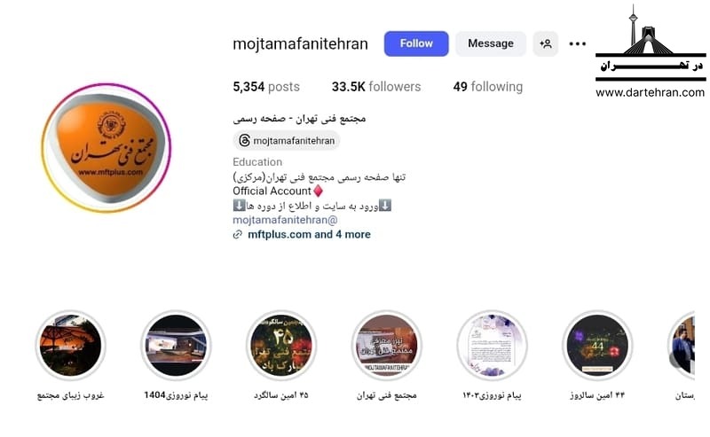 مجتمع فنی تهران