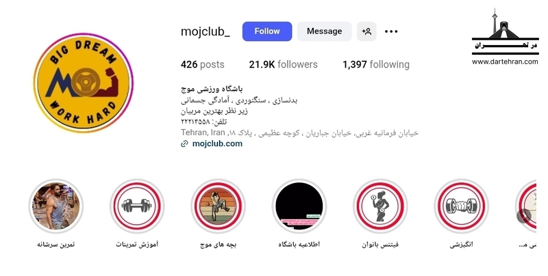 باشگاه ورزشی موج