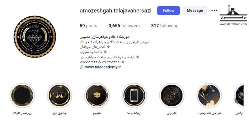 آموزشگاه طلا و جواهرسازی شهید مصیبی