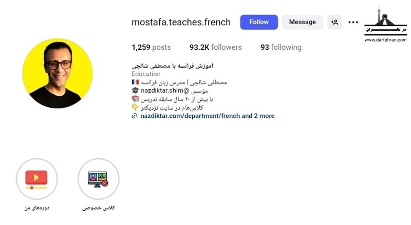 آموزش زبان فرانسوی با مصطفی شالچی