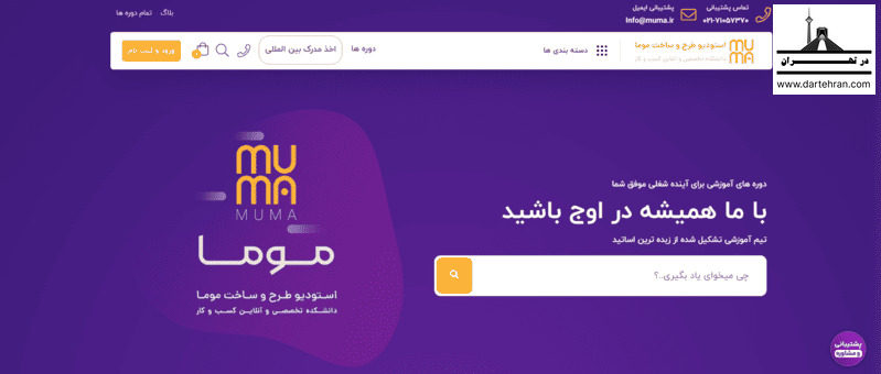 استودیو طرح و ساخت موما