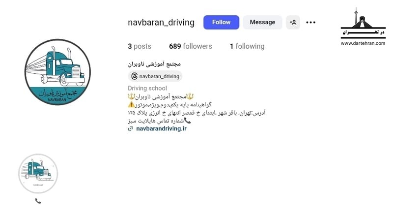 آموزشگاه رانندگی ناوبران