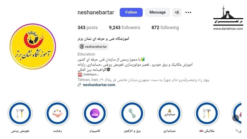 آموزشگاه فنی و حرفه‌ای نشان برتر