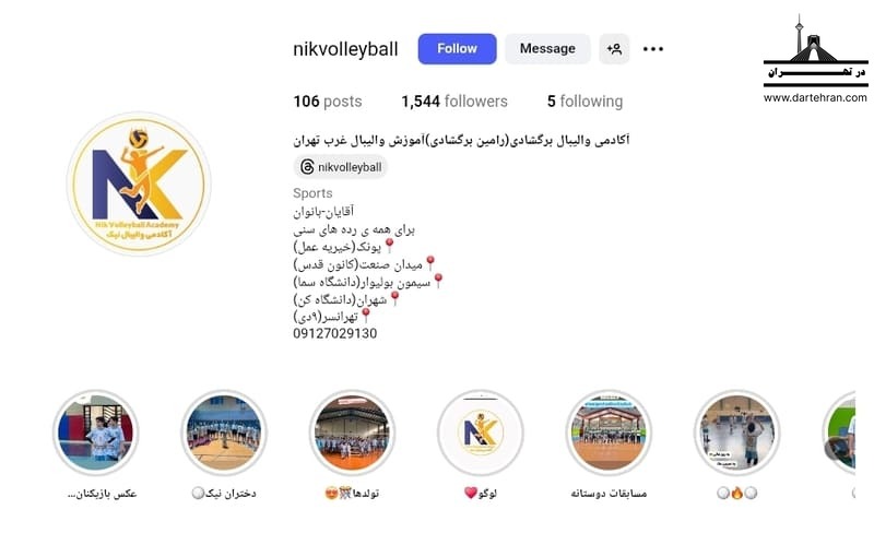 آکادمی والیبال برگشادی (آکادمی نیک)