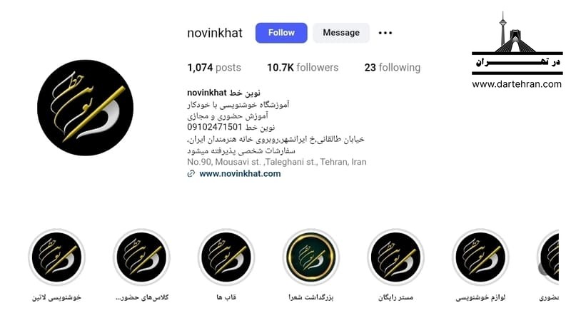 آموزشگاه خوشنویسی نوین خط