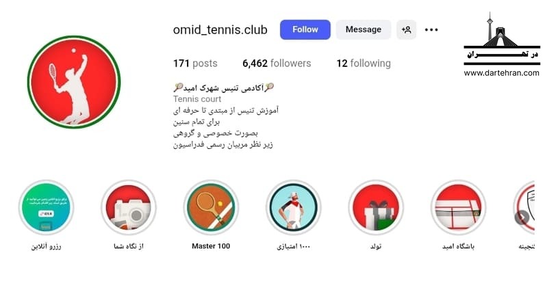 آکادمی تنیس شهرک امید