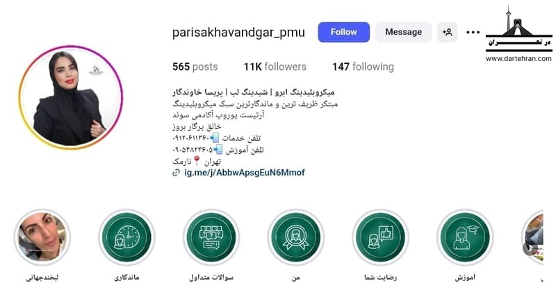 مرکز تخصصی پریسا خاوندگار