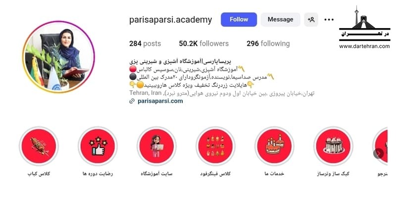 آموزشگاه شیرینی پزی و آشپزی پریسا پارسی