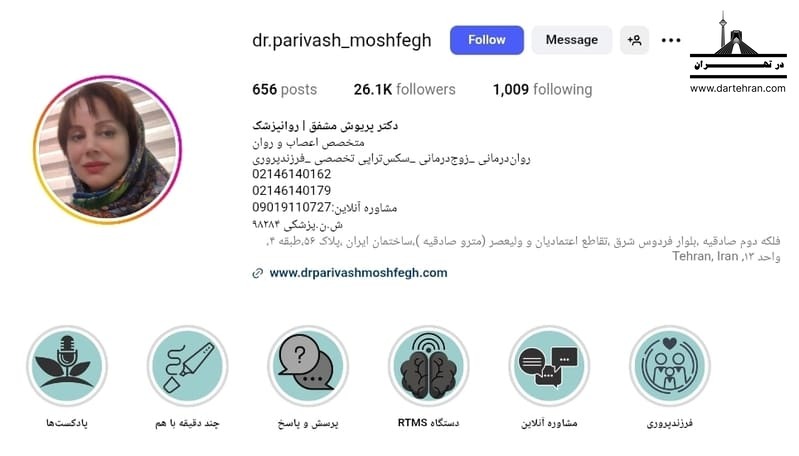 دکتر پریوش مشفق