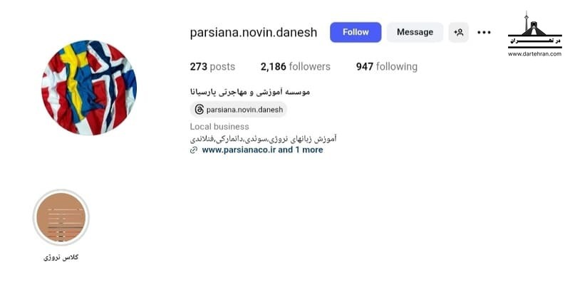 آموزشگاه زبان پارسیانا