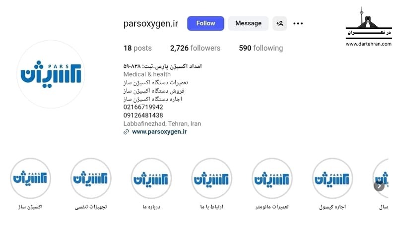 امداد اکسیژن پارس