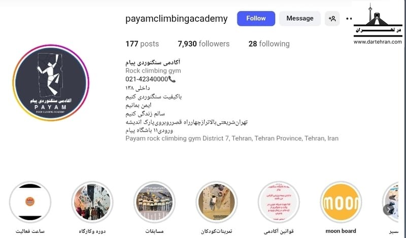 آکادمی سنگنوردی پیام