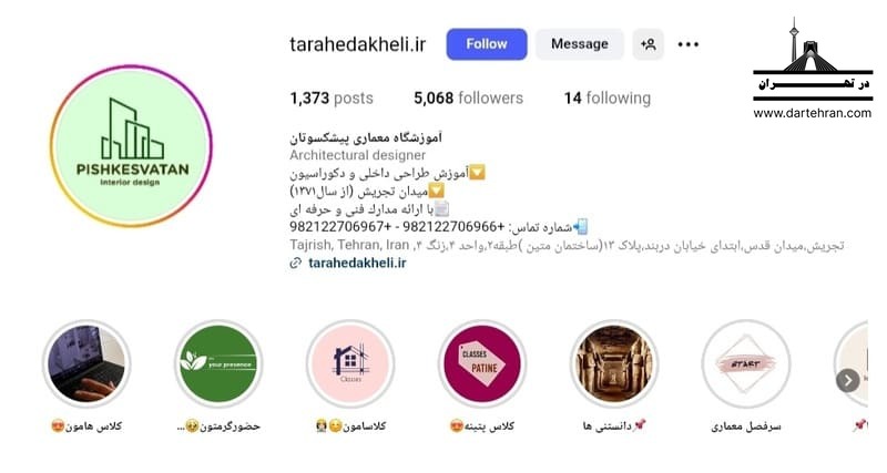 آموزشگاه معماری پیشکسوتان