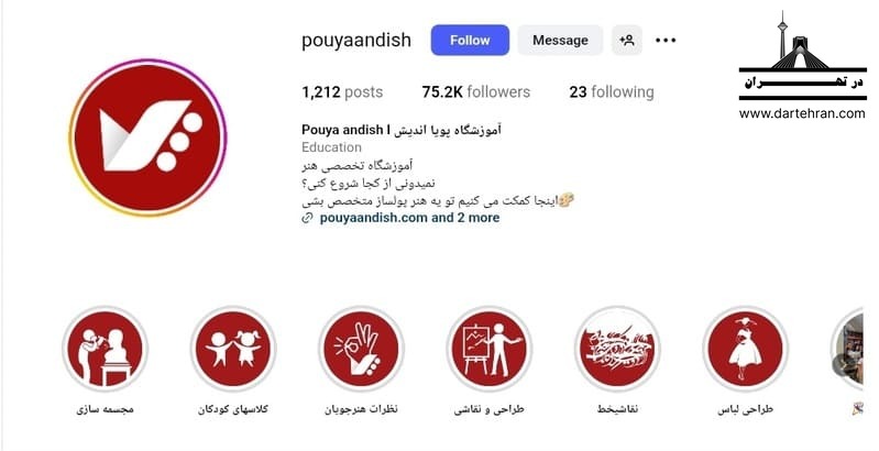 آموزشگاه تصویر گران پویا اندیش