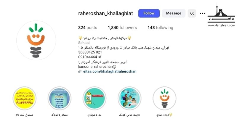 کانون فرهنگی راه روشن
