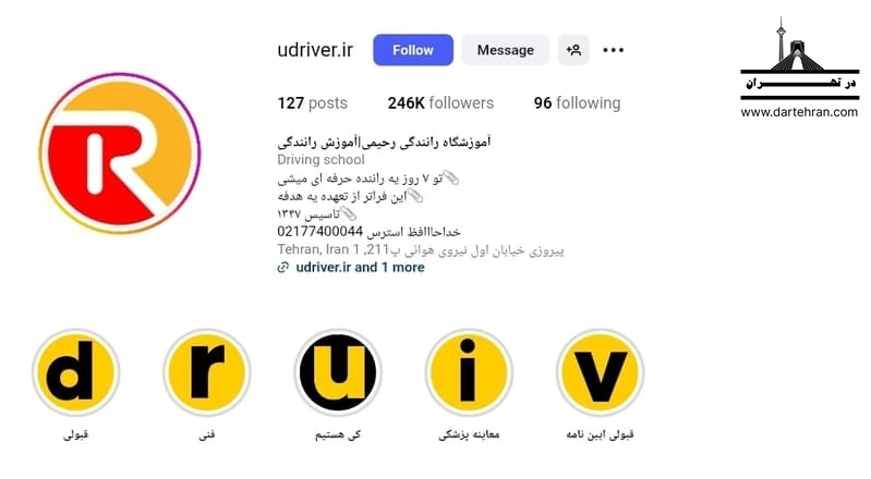 آموزشگاه رانندگی رحیمی