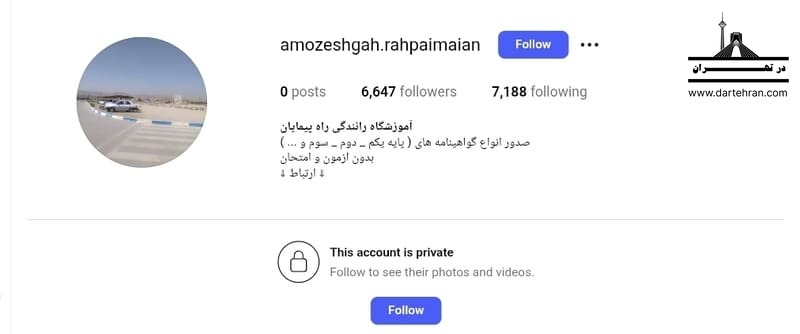 آموزشگاه رانندگی راه پیمایان