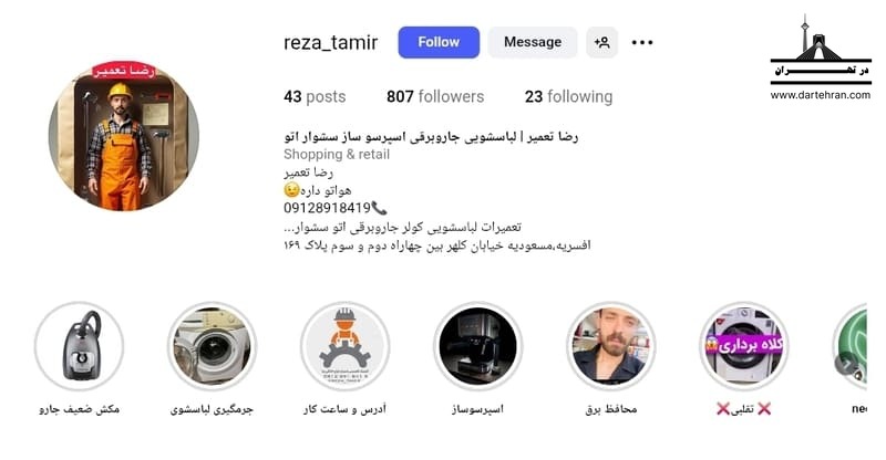 رضا تعمیر