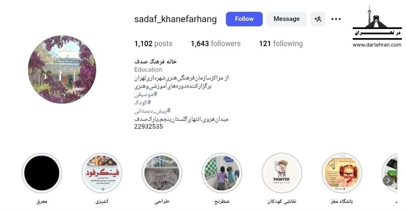 خانه فرهنگ صدف