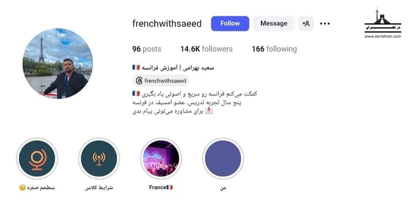 سعید بهرامی