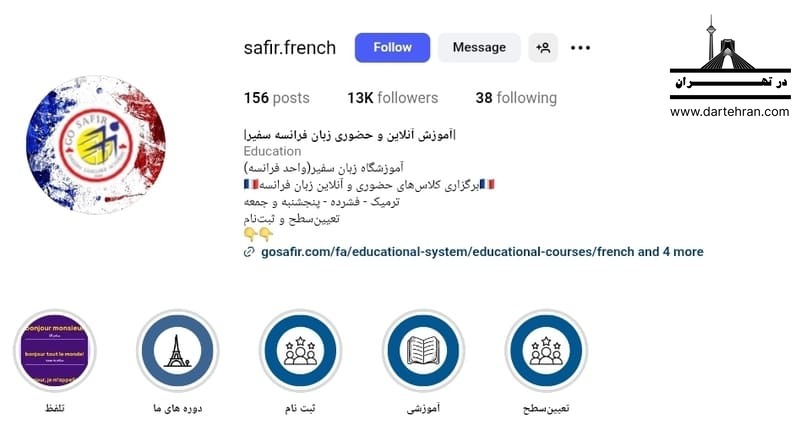 آموزشگاه زبان سفیر