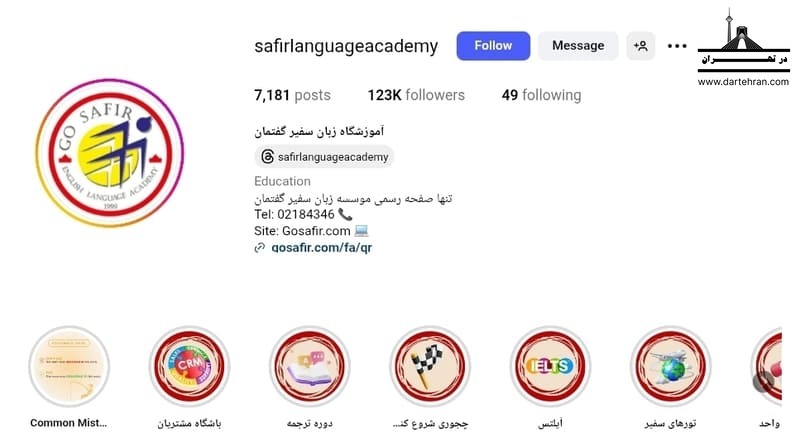موسسه زبان سفیر گفتمان