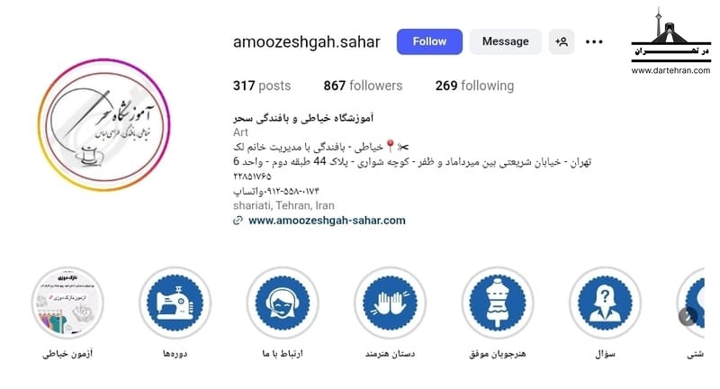 آموزشگاه سحر