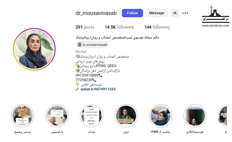 دکتر سمانه موسوی نسب