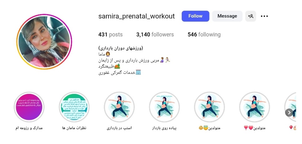 مربی ورزش در بارداری سمیرا