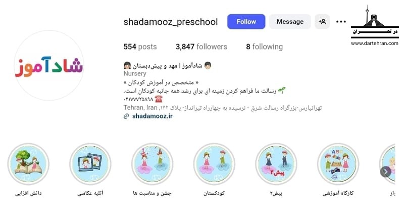 مهدکودک شادآموز